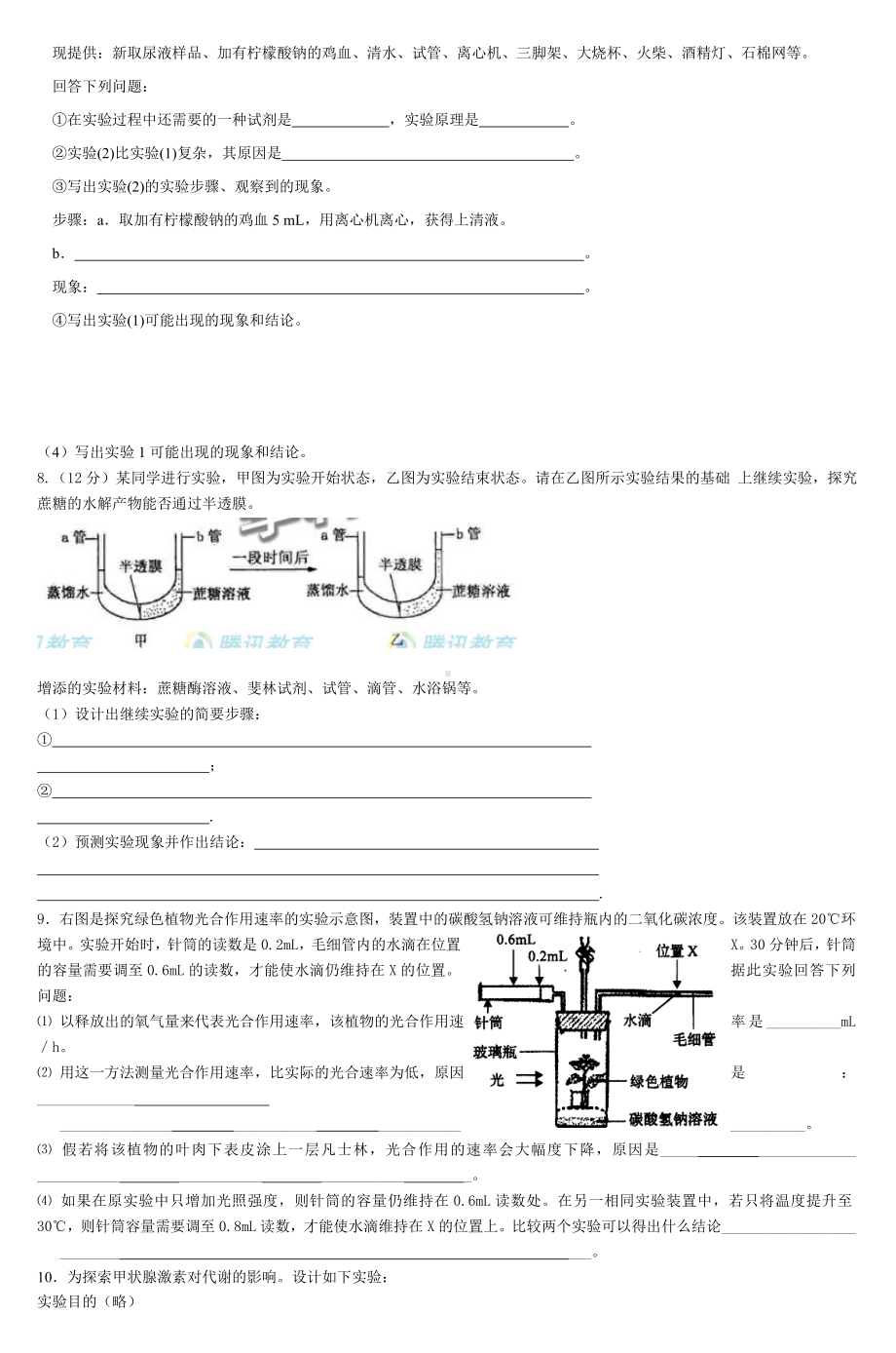 (完整版)高考生物实验设计题及答案.doc_第3页