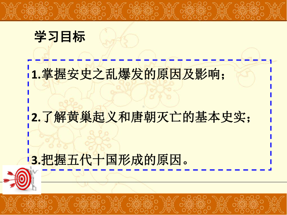 1.5安史之乱与唐朝衰亡ppt课件-（部）统编版七年级下册《历史》(001).pptx_第3页