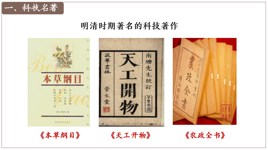 3.16明朝的科技、建筑与文学ppt课件 (j12x10)-（部）统编版七年级下册《历史》.pptx_第3页