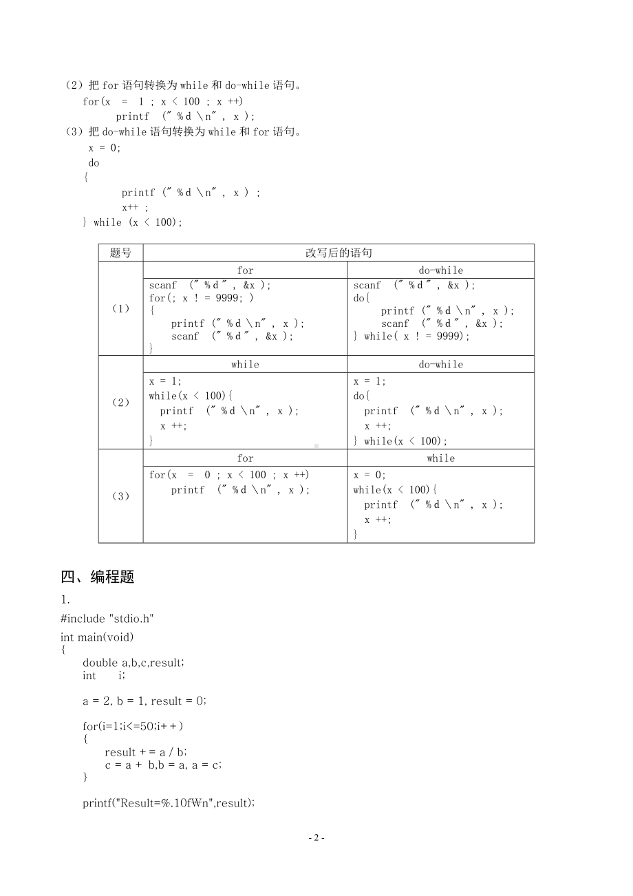 《C语言程序设计》chapter4-answer.doc_第2页