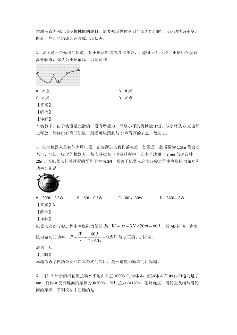 (物理)初中物理功和机械能检测试卷(解析版).doc_第2页