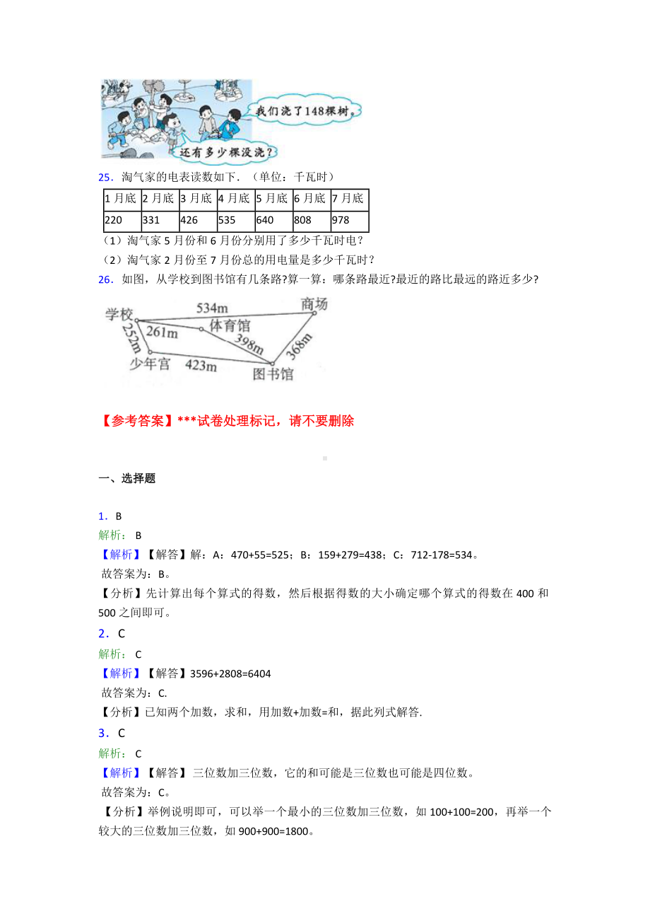 (易错题)小学数学三年级上册第四单元《万以内的加法和减法(二)》-单元检测(答案解析).doc_第3页