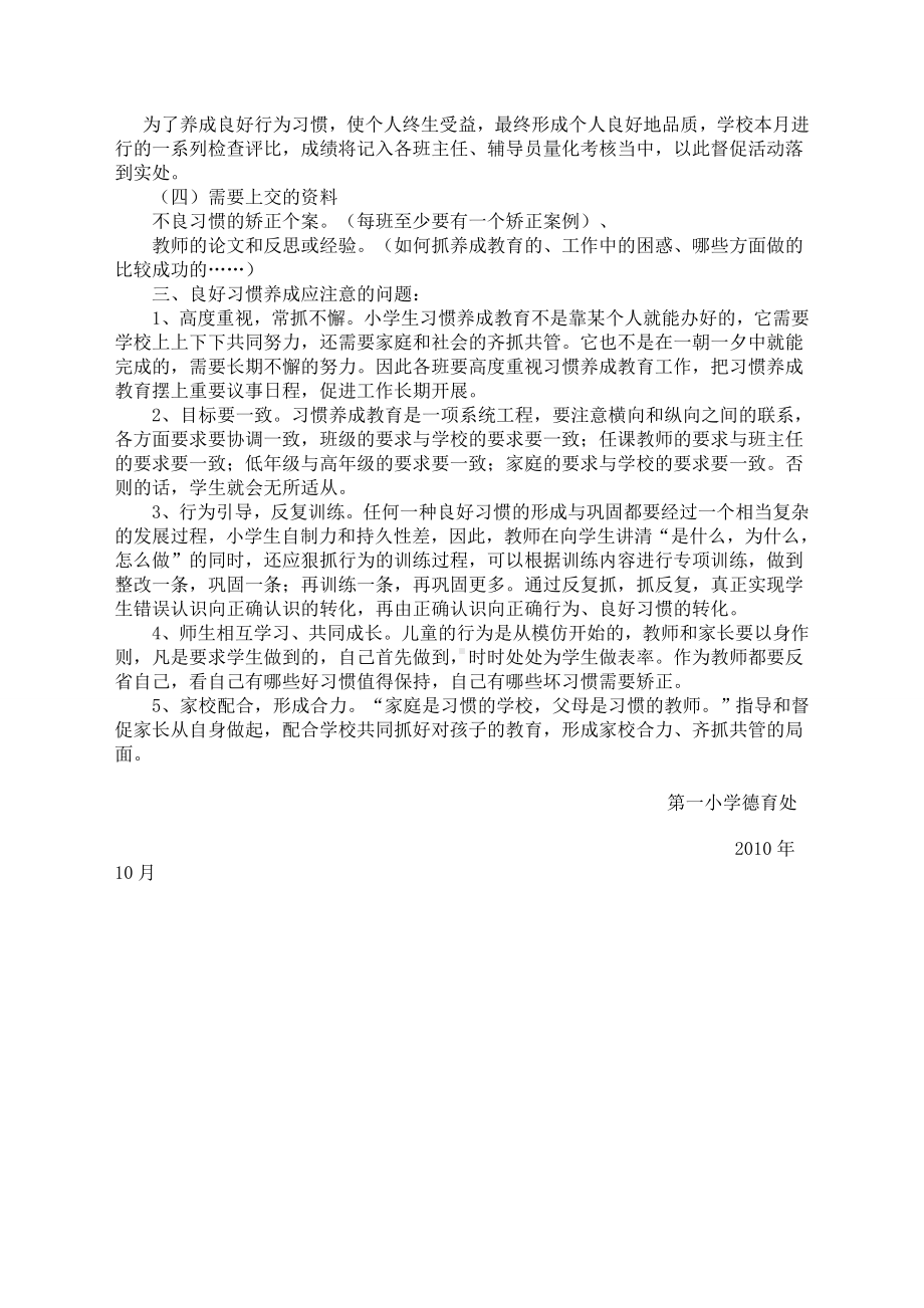 (完整版)第一小学学生行为习惯养成教育月活动方案.doc_第3页