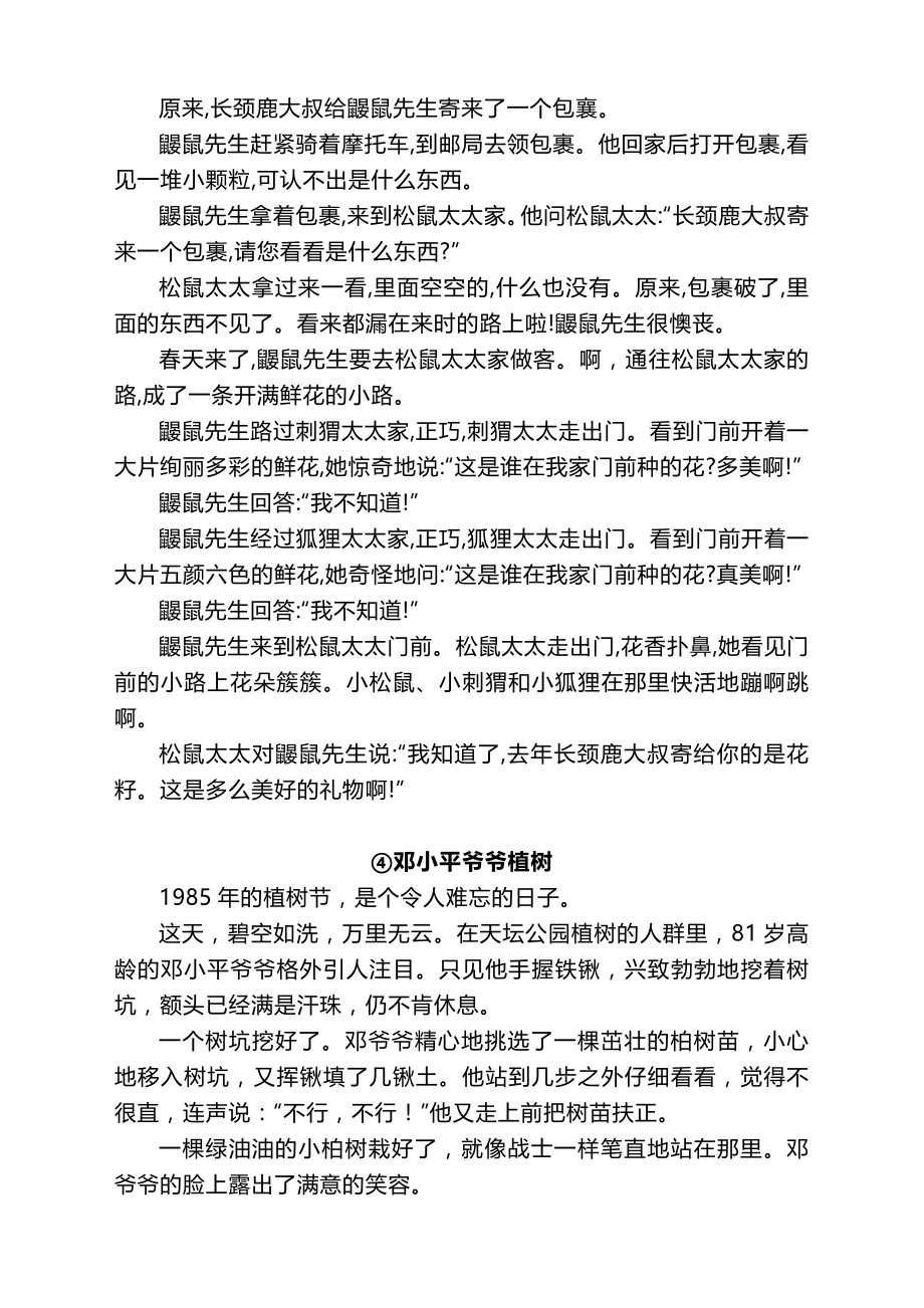 (新改)部编二年级语文下全册课文原文.doc_第2页