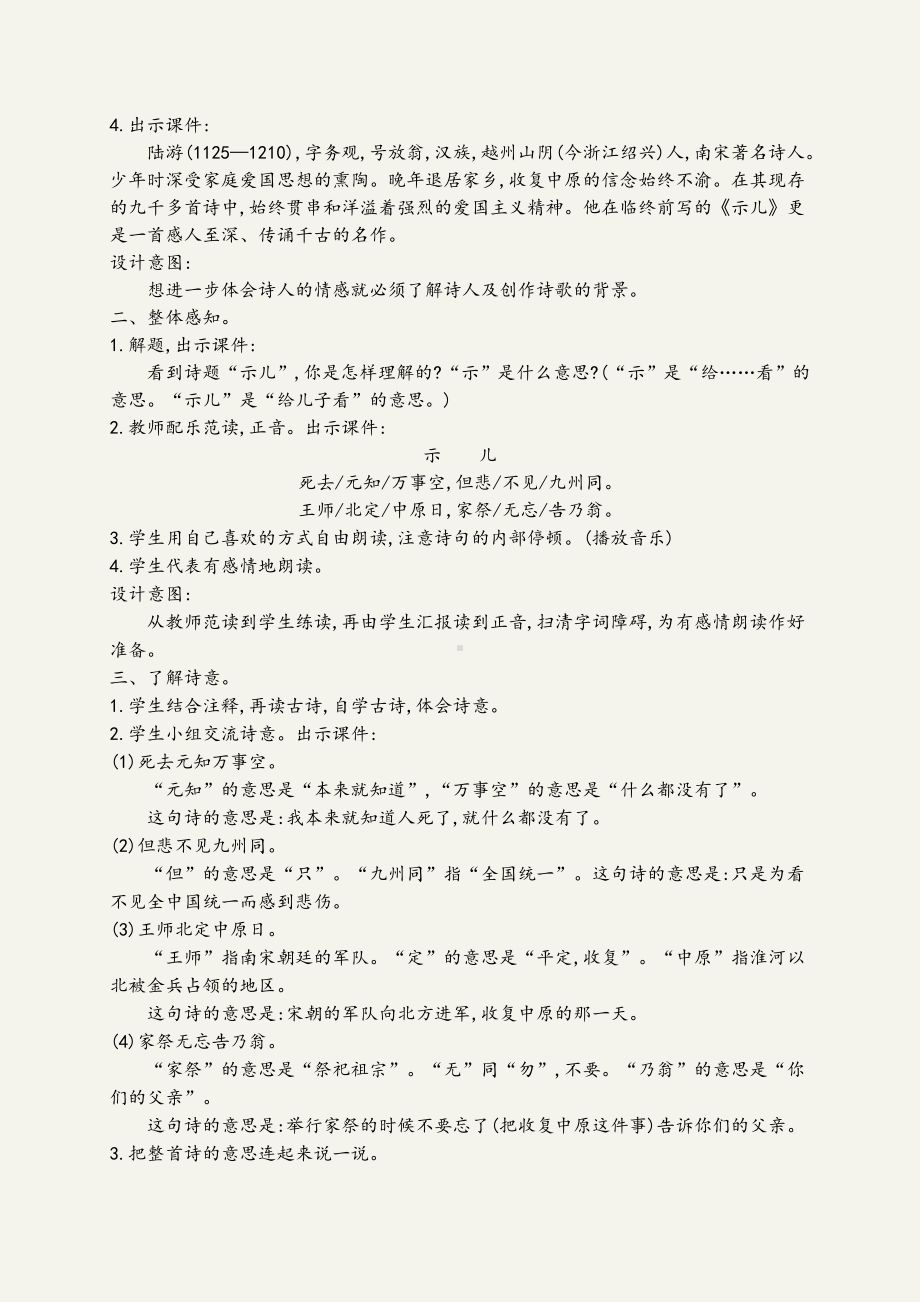 (最新)古诗三首教学设计五年级语文上册(部编版).doc_第2页