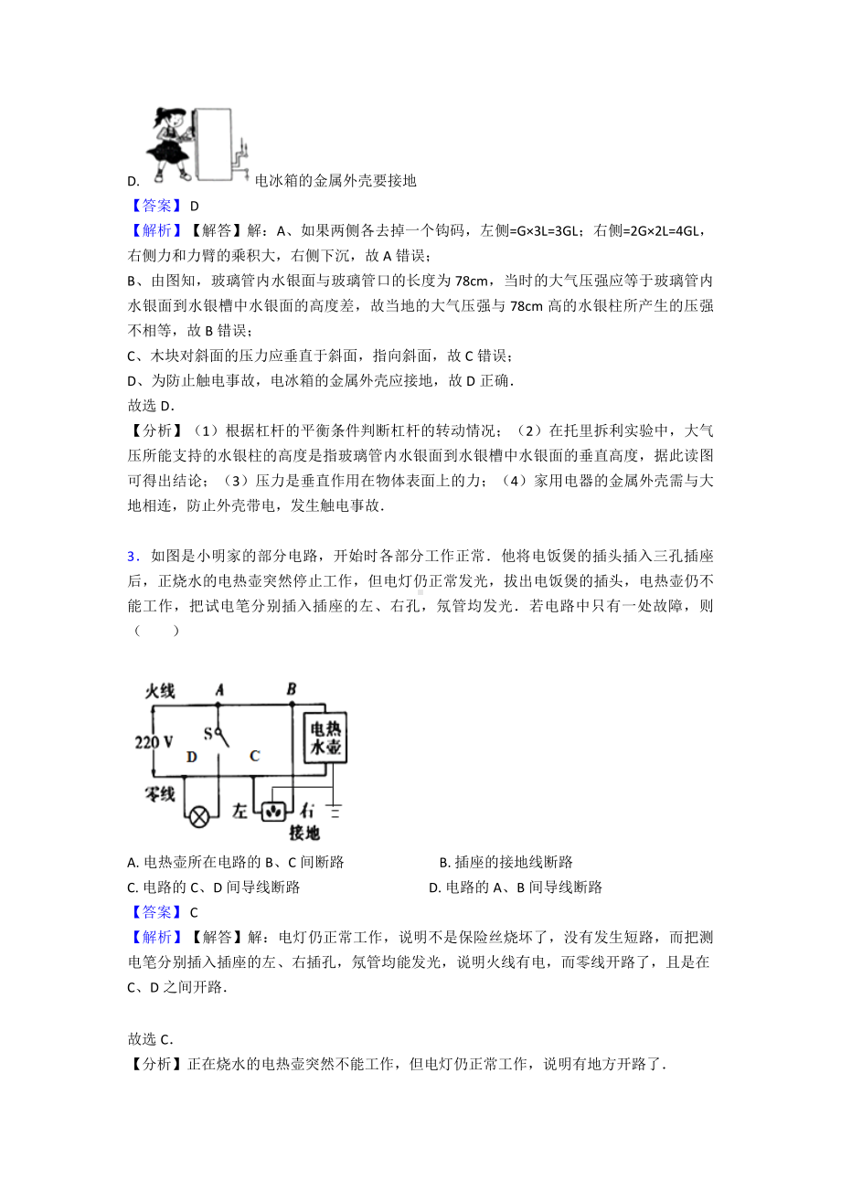 (物理)初三物理生活用电专题训练答案.doc_第2页