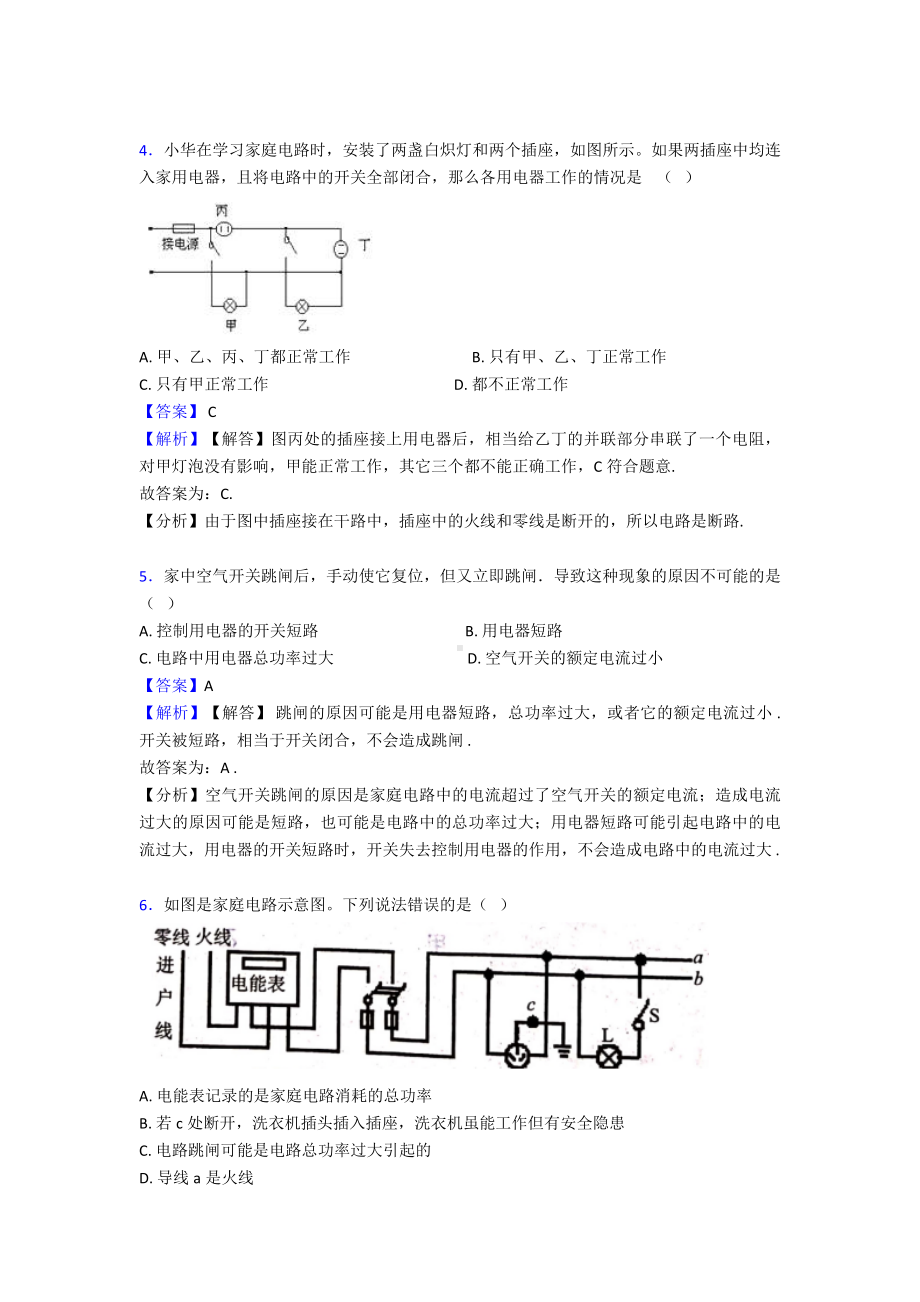 (物理)初三物理生活用电专题训练答案.doc_第3页