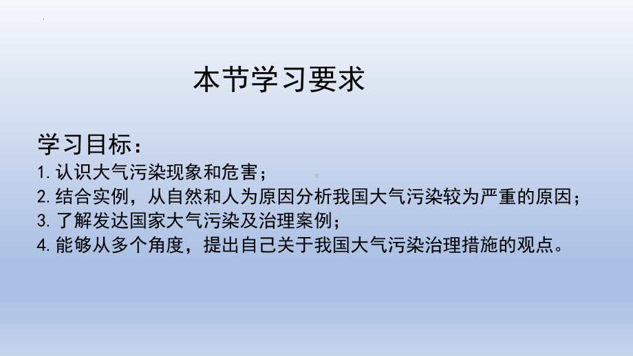 第二章活动：何时“蓝天”常在ppt课件 -2023新人教版（2019）《高中地理》必修第一册.pptx_第2页