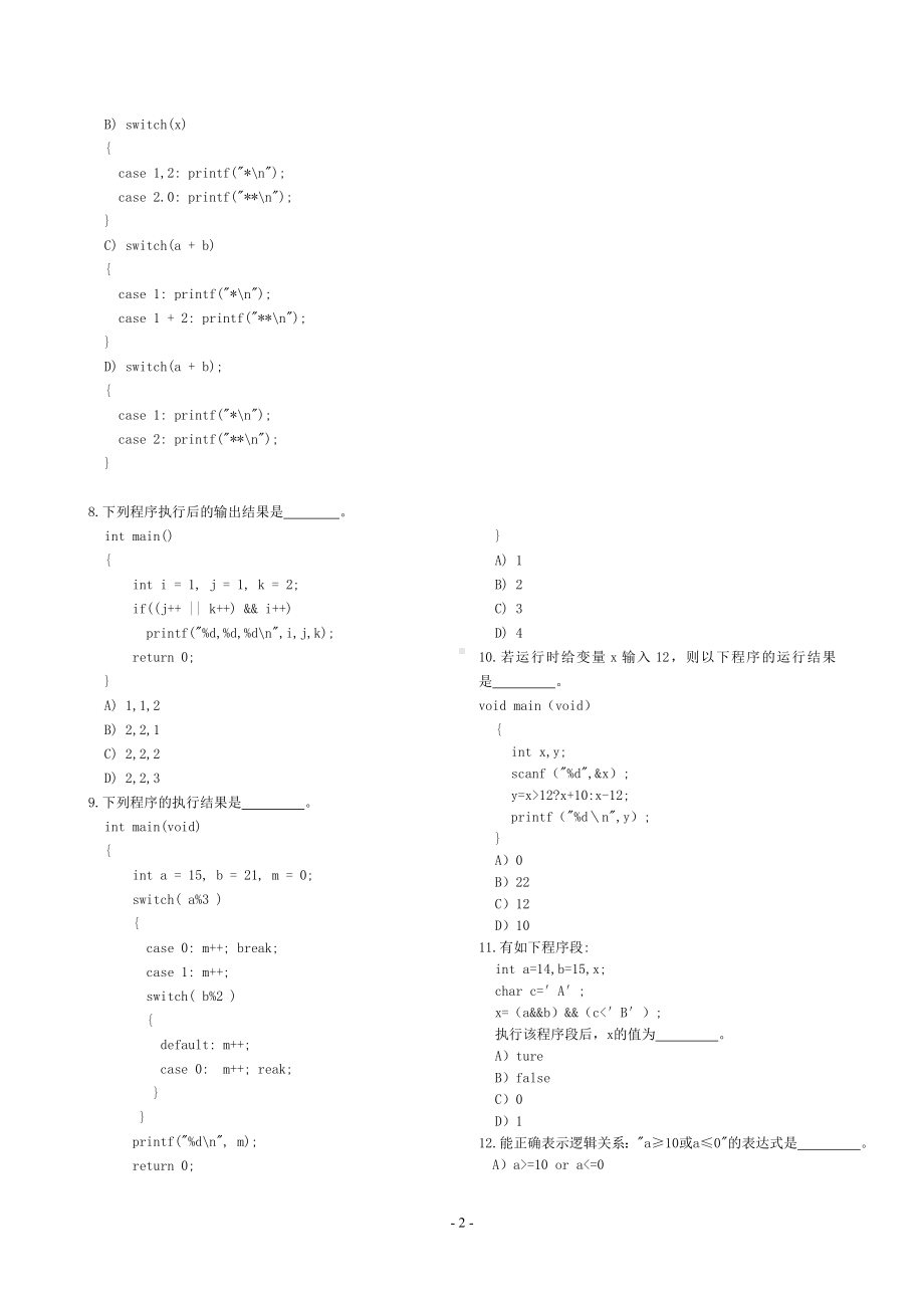 《C语言程序设计》chapter3.doc_第2页