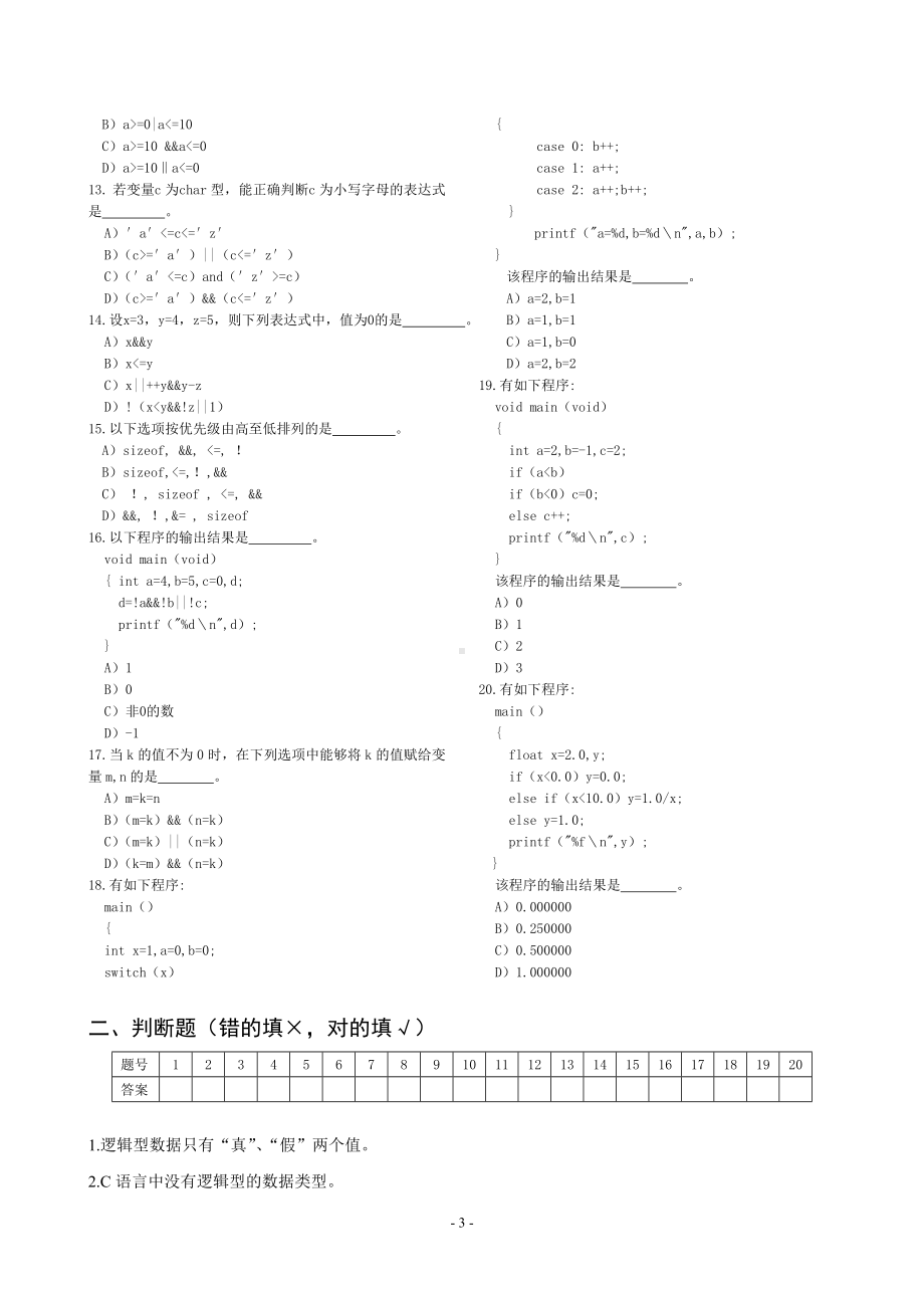 《C语言程序设计》chapter3.doc_第3页