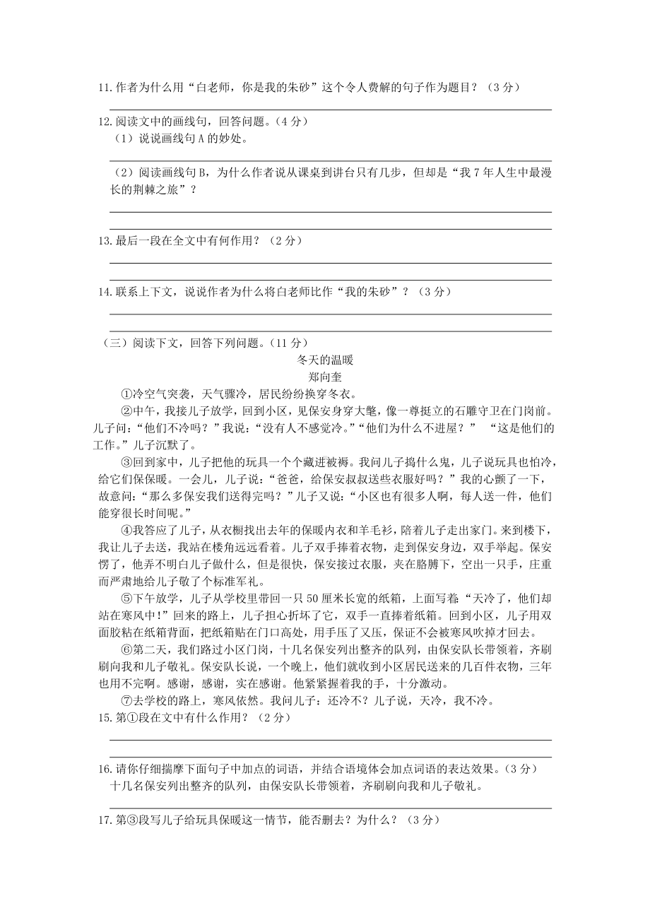 (新新练案系列)(天津专用)八年级语文上册-第二单元综合检测题-新人教版.doc_第3页