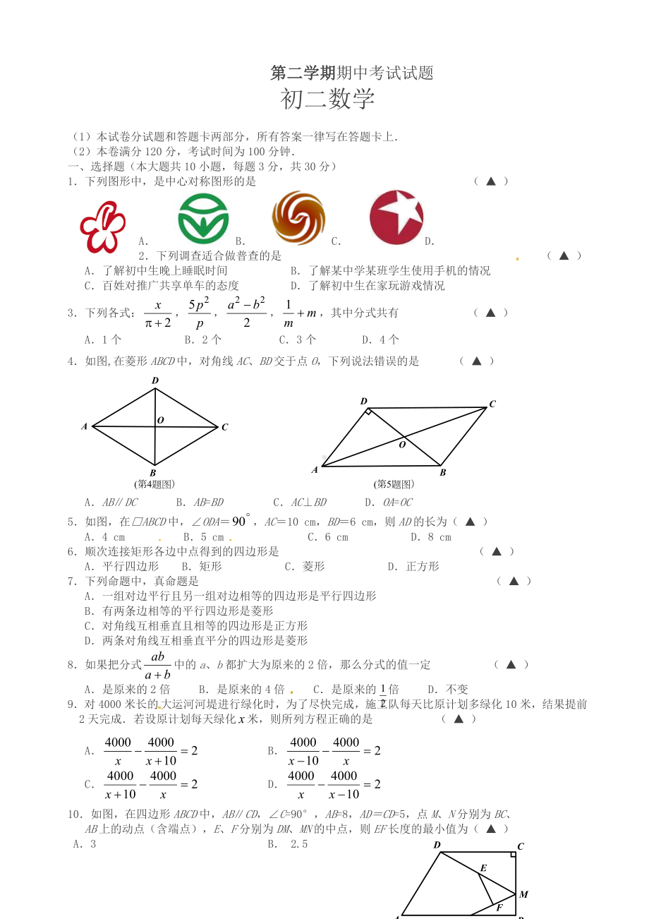 (最新)八年级下册期中考试数学试题有答案.doc_第1页