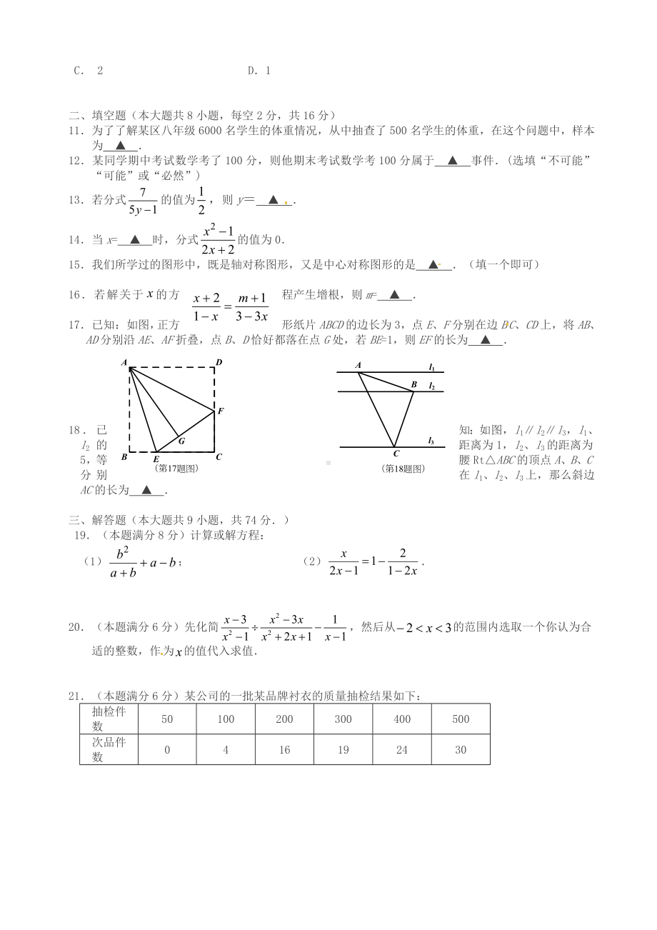 (最新)八年级下册期中考试数学试题有答案.doc_第2页