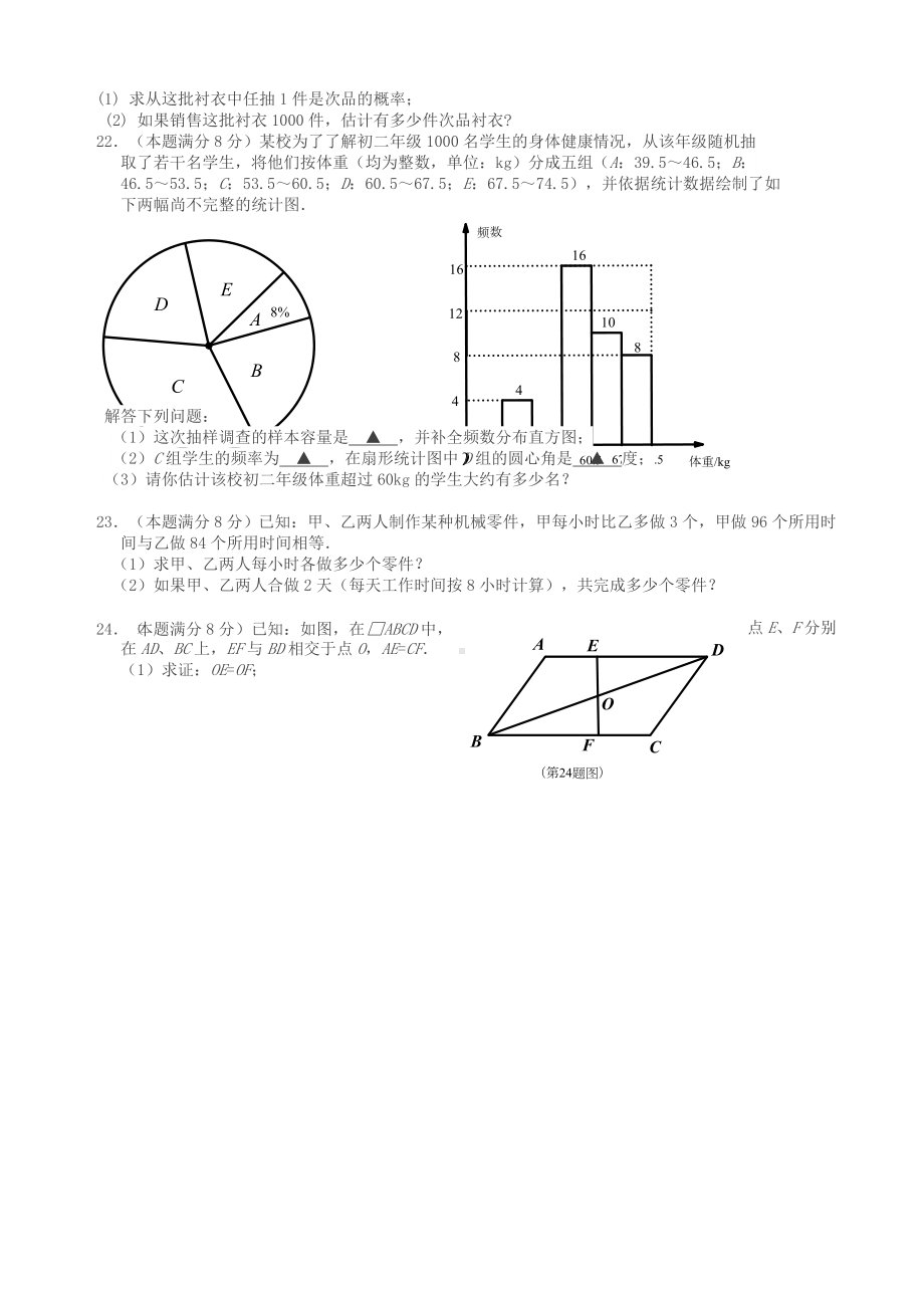 (最新)八年级下册期中考试数学试题有答案.doc_第3页