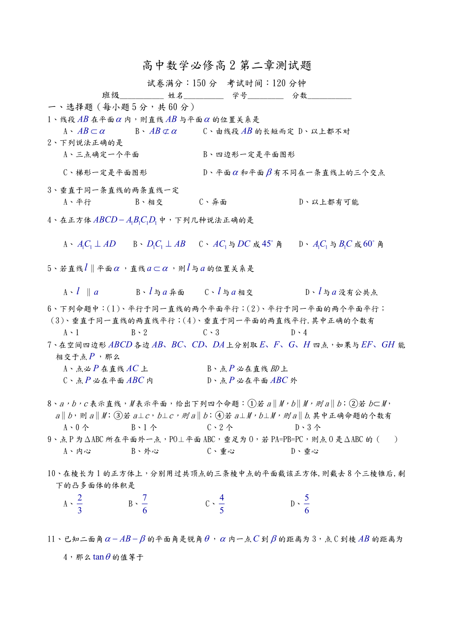 (完整版)高二数学必修2第二章测试题及答案解析.doc_第1页