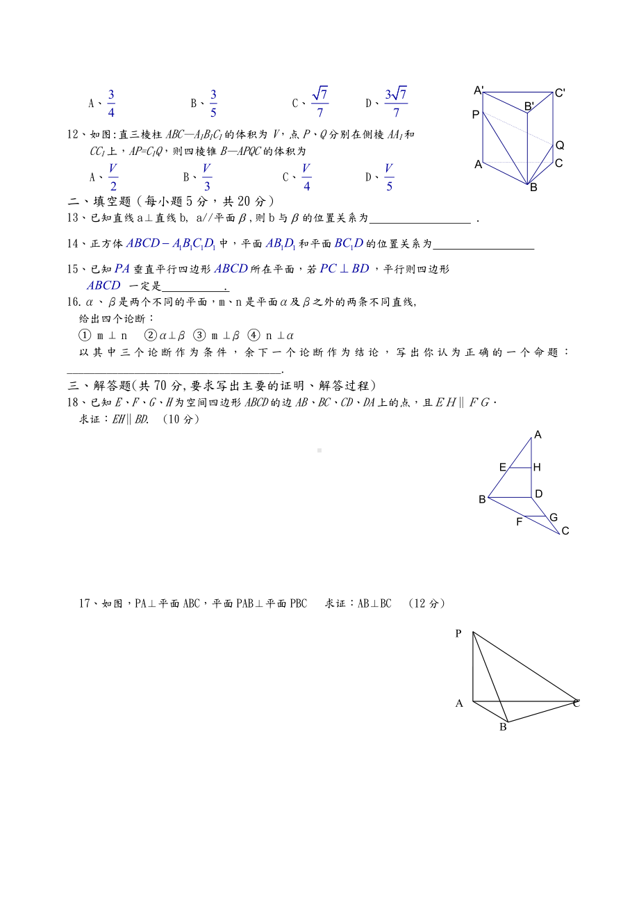 (完整版)高二数学必修2第二章测试题及答案解析.doc_第2页