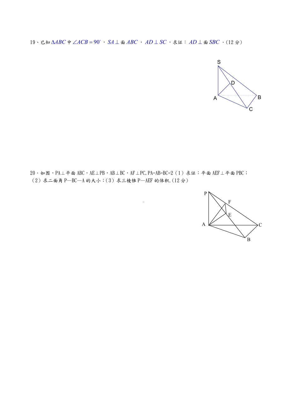 (完整版)高二数学必修2第二章测试题及答案解析.doc_第3页