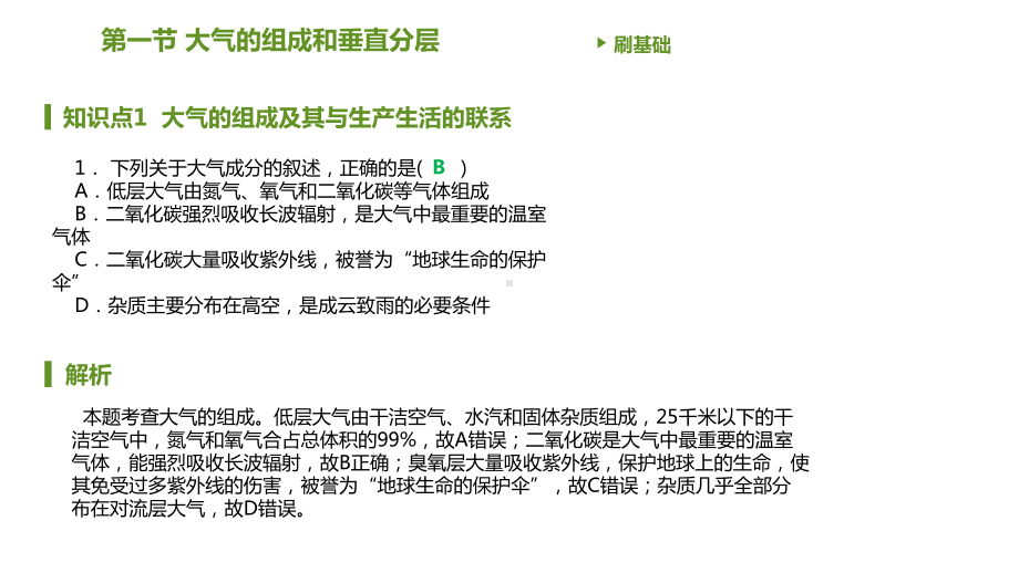 第二章第一节 大气的组成和垂直分层 习题ppt课件-2023新人教版（2019）《高中地理》必修第一册.pptx_第3页