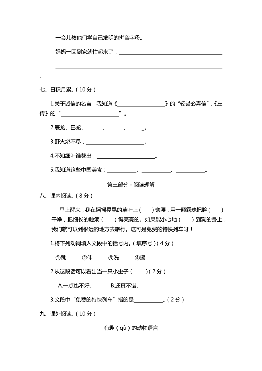 (新)部编版二年级语文下册期中测试卷带答案(内含七份试卷).docx_第3页