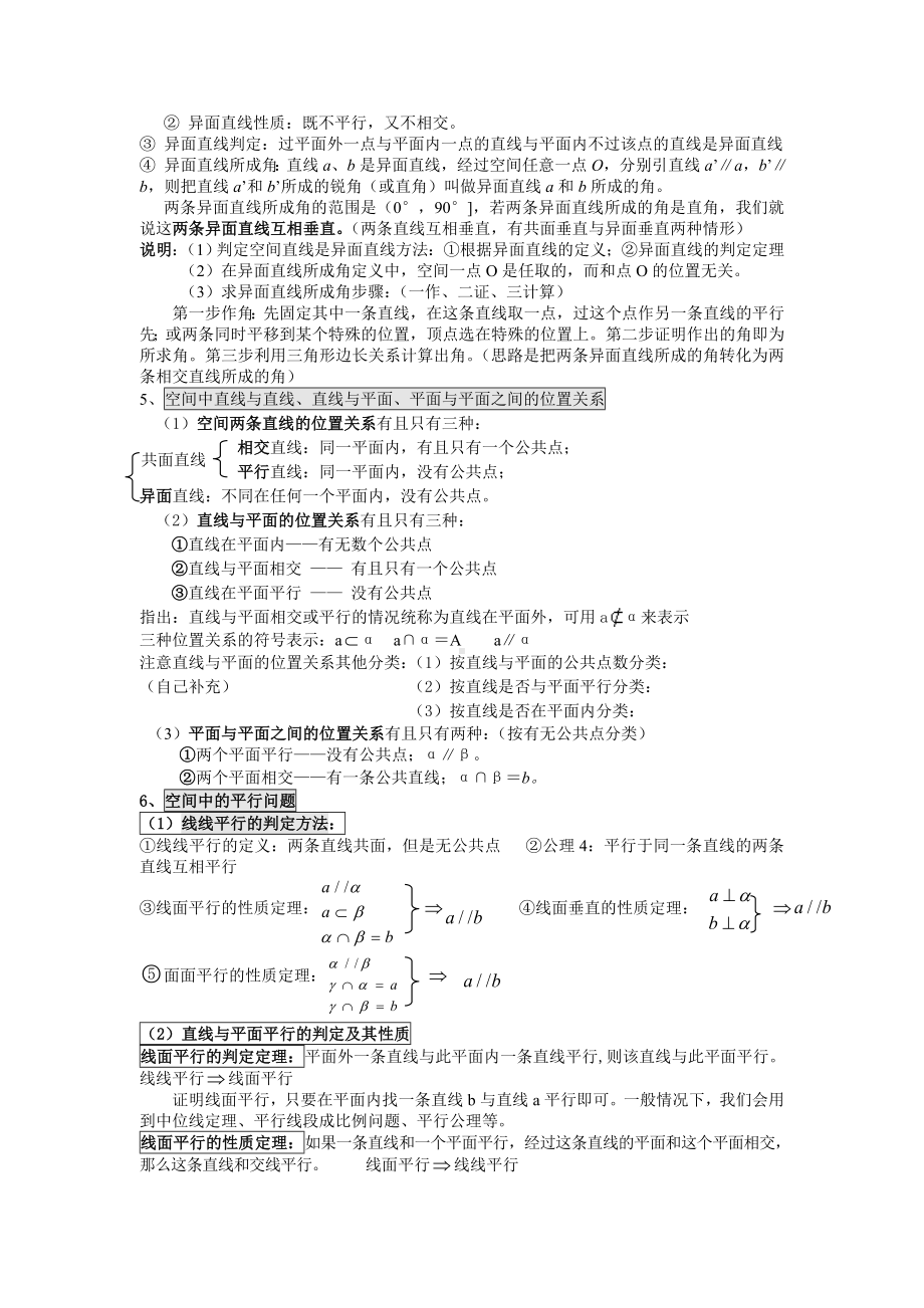 (完整版)数学必修2第二章知识点小结及典型习题.doc_第2页