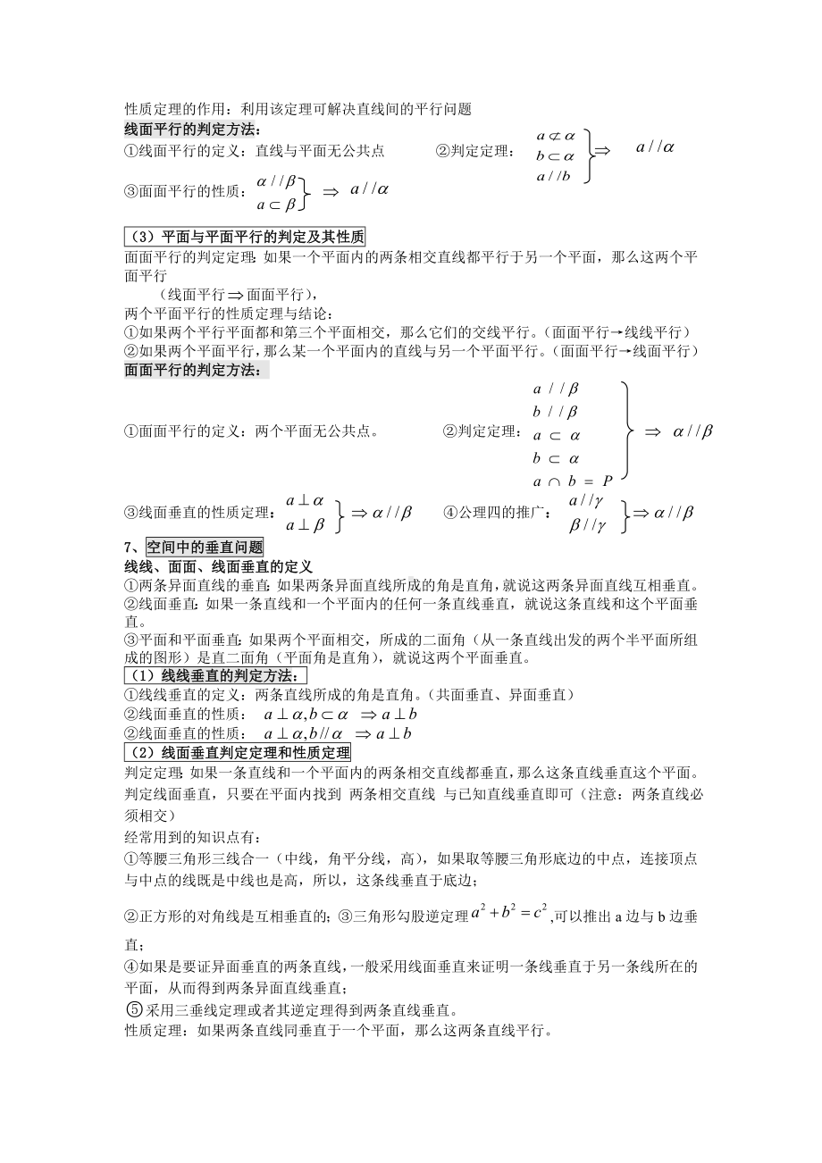 (完整版)数学必修2第二章知识点小结及典型习题.doc_第3页