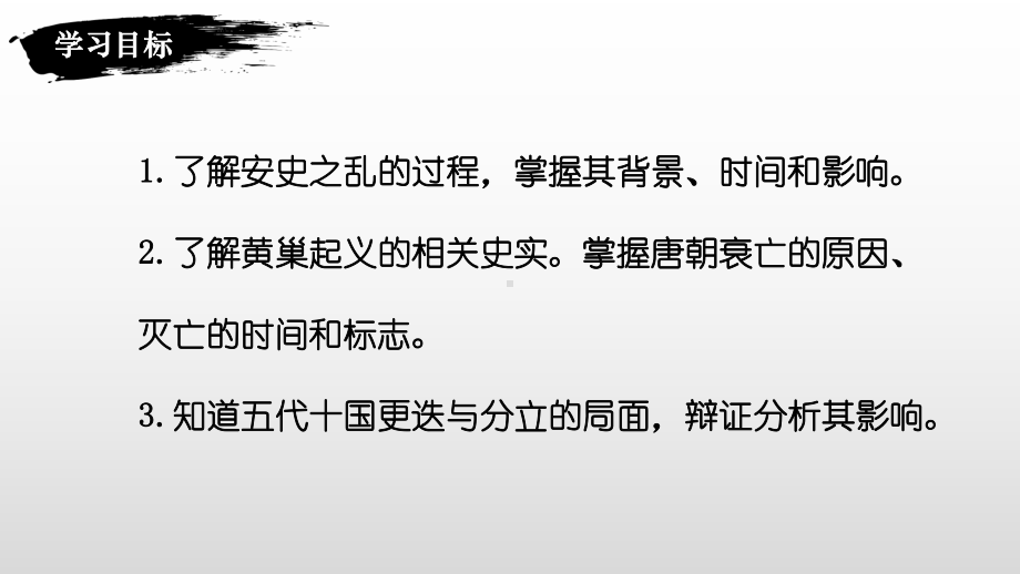 1.5安史之乱与唐朝衰亡ppt课件-（部）统编版七年级下册《历史》(006).pptx_第2页