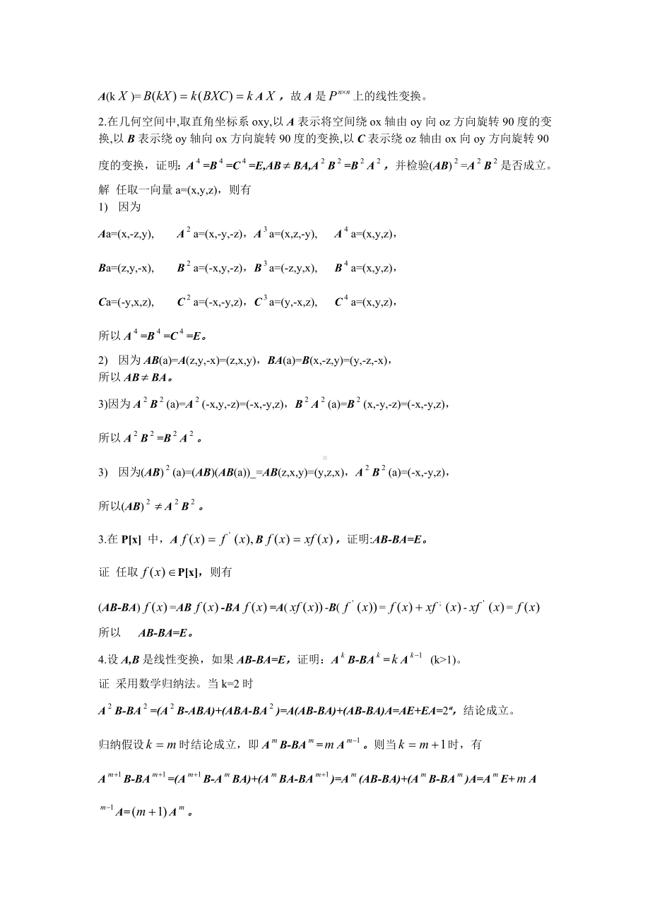 (完整版)高等代数(北大版)第7章习题参考答案.doc_第2页