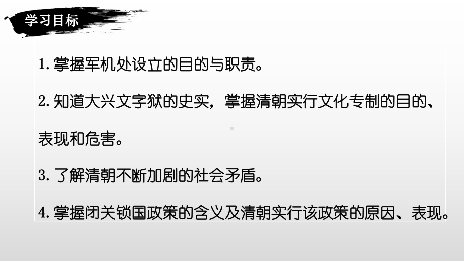 3.20清朝君主专制的强化ppt课件-（部）统编版七年级下册《历史》(002).pptx_第2页