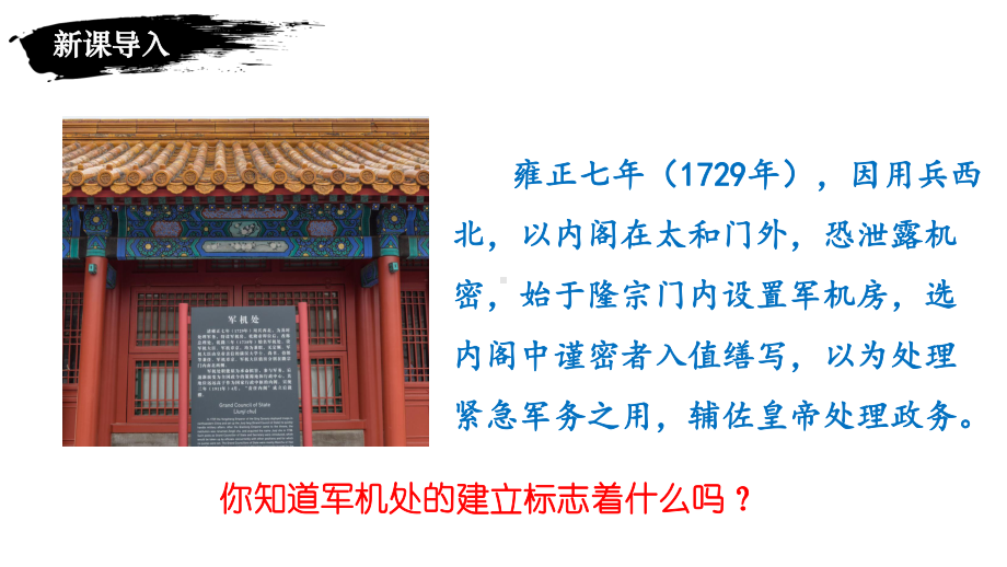 3.20清朝君主专制的强化ppt课件-（部）统编版七年级下册《历史》(002).pptx_第3页