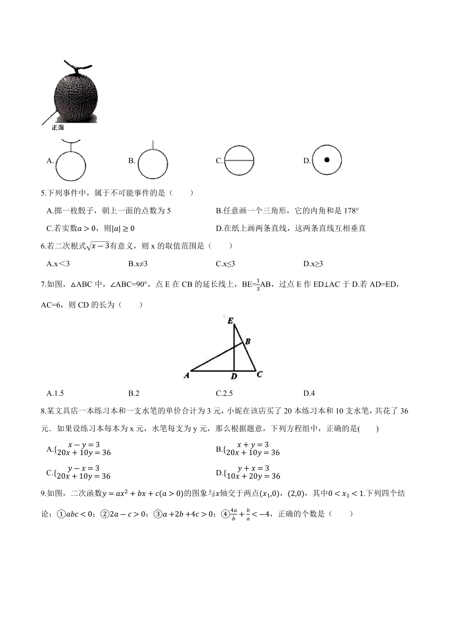 (浙江宁波卷)2021年中考数学第二次模拟考试(A4考试版).docx_第2页