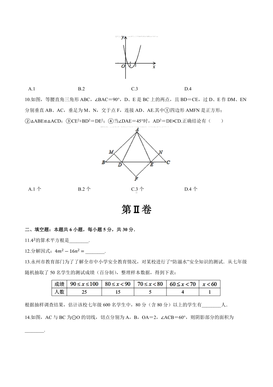 (浙江宁波卷)2021年中考数学第二次模拟考试(A4考试版).docx_第3页