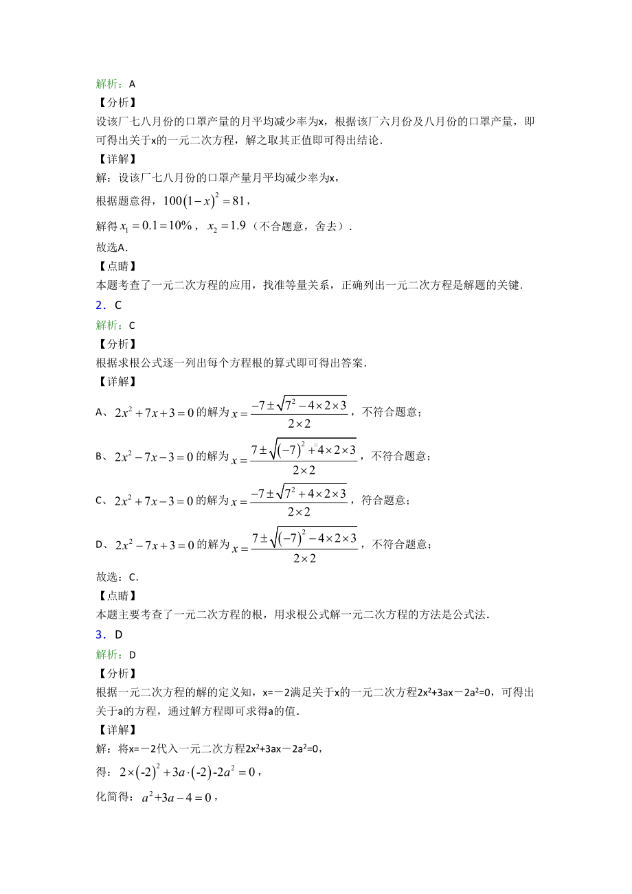 (易错题)初中数学九年级数学上册第一单元《一元二次方程》检测(包含答案解析).doc_第3页