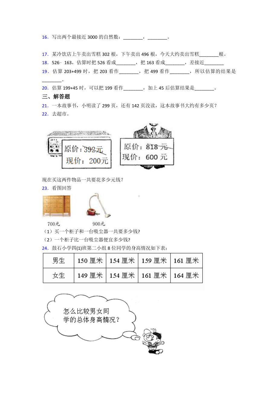 (易错题)小学数学二年级数学下册第七单元《万以内数的认识》单元检测题(答案解析).doc_第2页