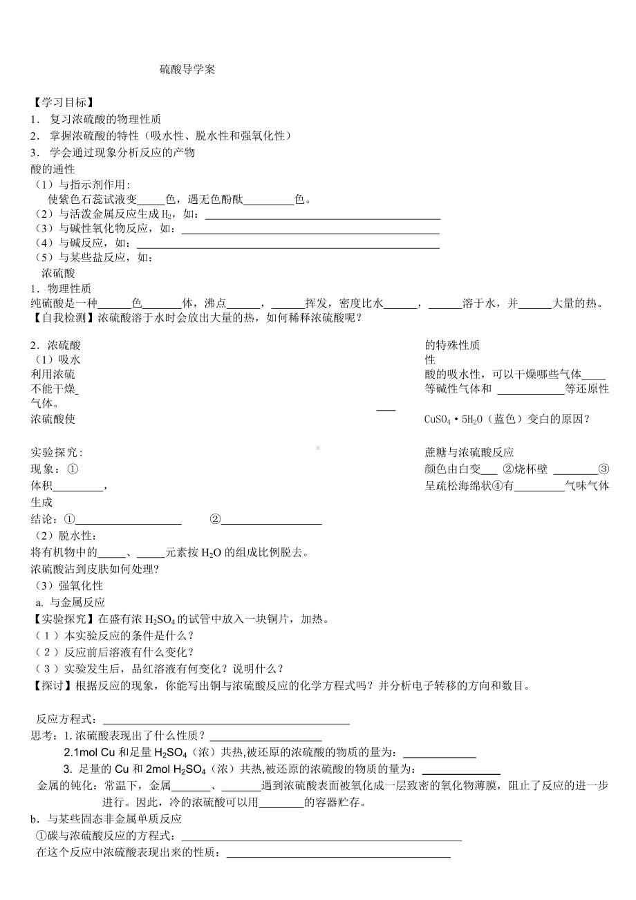 (完整版)硫酸导学案.doc_第1页