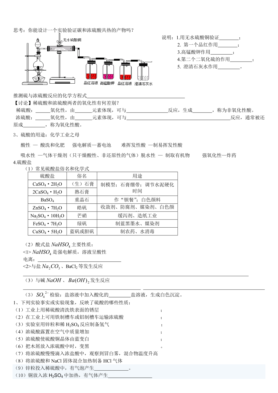 (完整版)硫酸导学案.doc_第2页