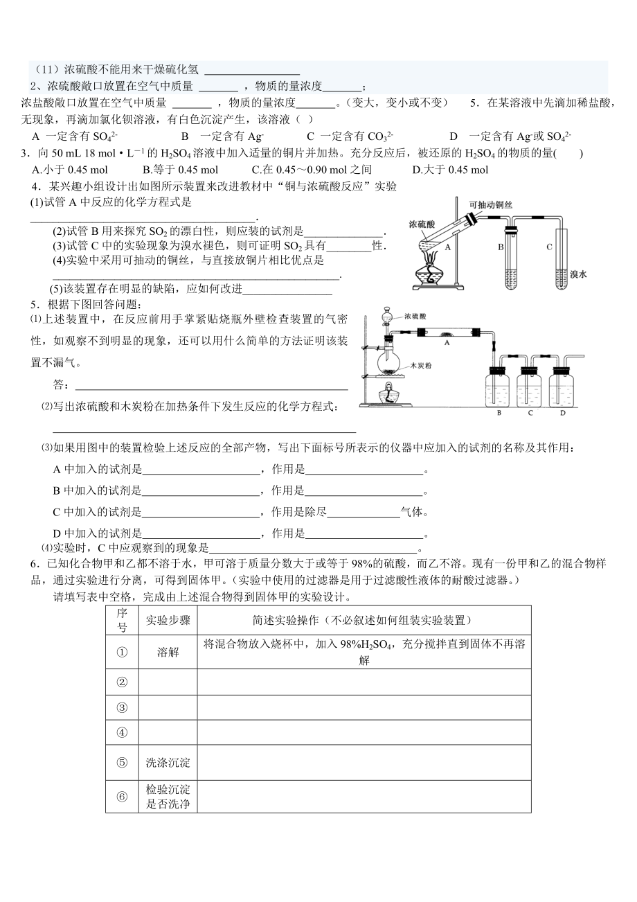 (完整版)硫酸导学案.doc_第3页