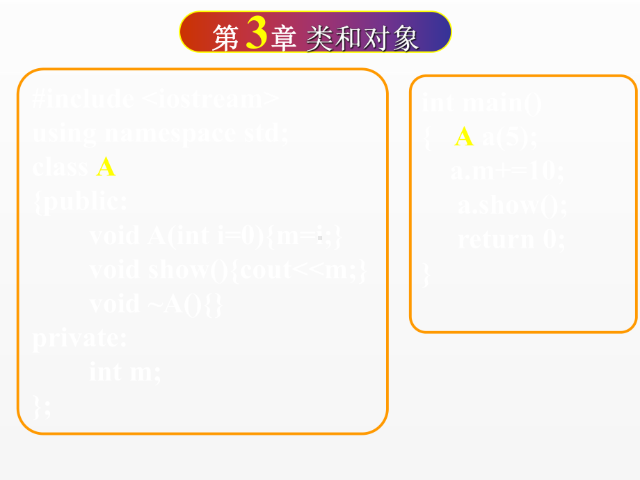 《c++程序设计》课件第3章类和对象习题课.ppt_第2页