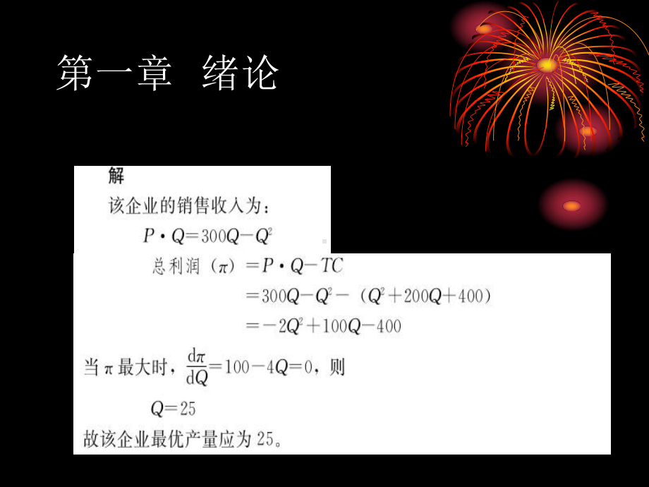 管理经济学.ppt_第2页