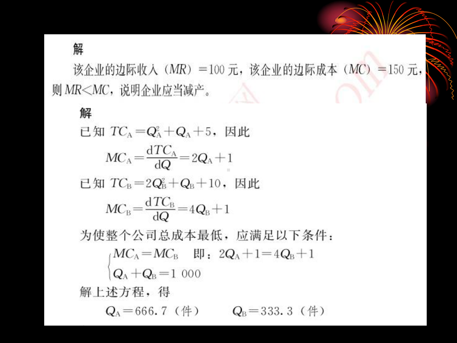 管理经济学.ppt_第3页