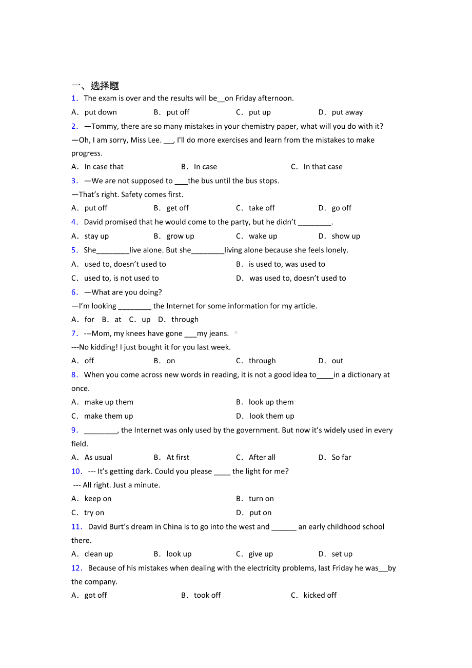 (易错题精选)初中英语短语词汇的基础测试题含答案解析.doc_第1页