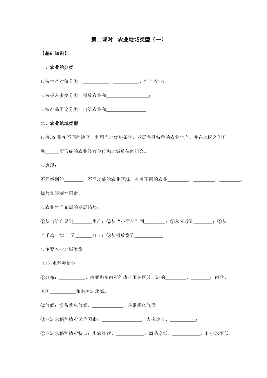 (最新)湘教版高中地理必修2《农业区位因素与农业地域类型》精品导学案.doc_第3页