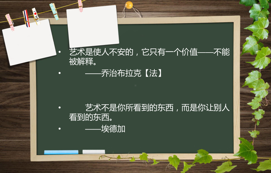 艺术盛宴.ppt_第2页