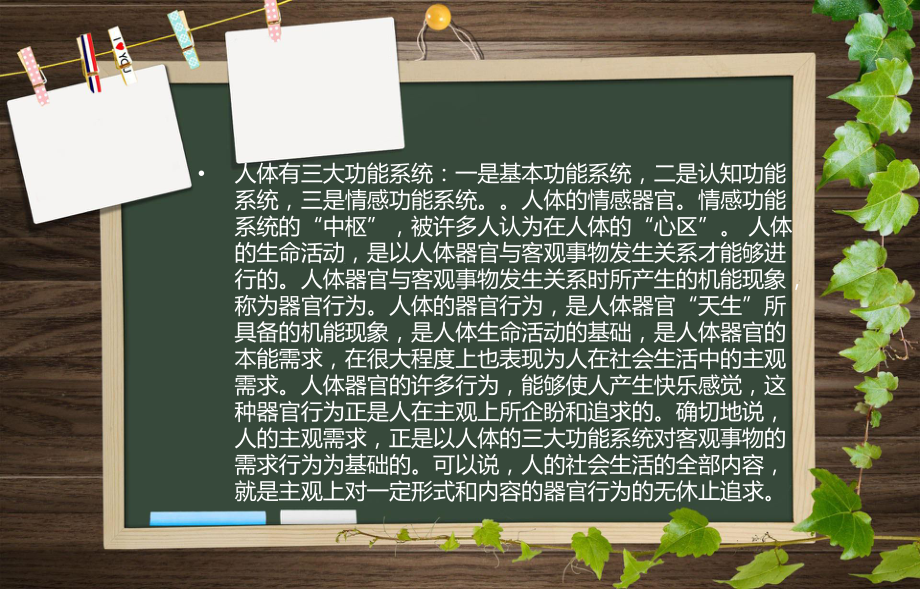 艺术盛宴.ppt_第3页