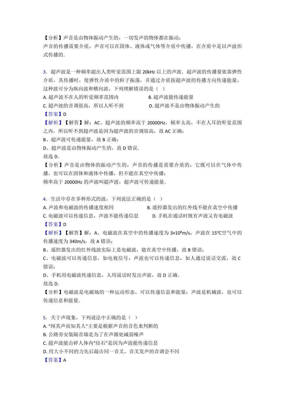 (物理)初中物理声现象专项训练100(附答案).doc_第2页