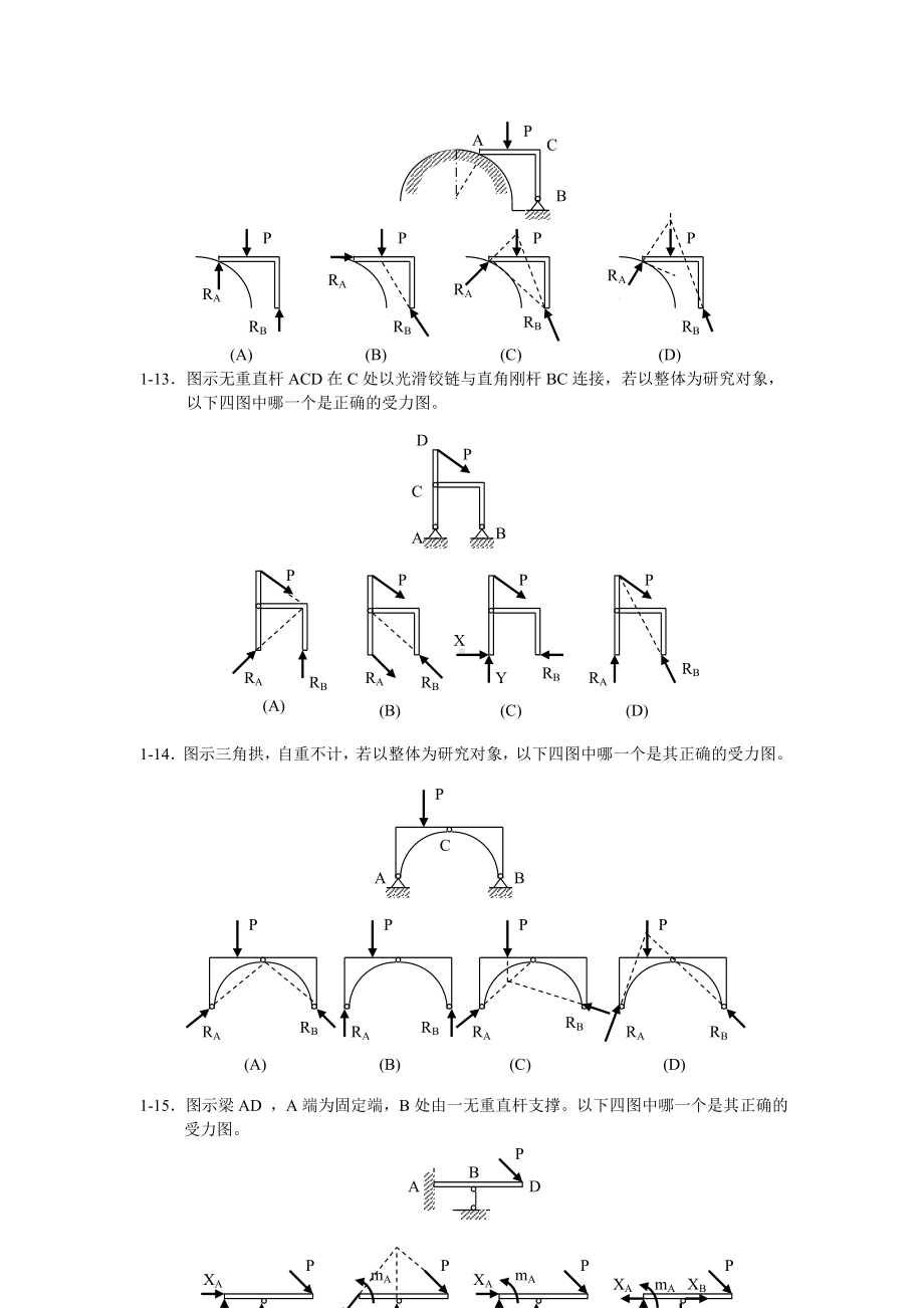 (完整版)理论力学选择题集锦(含答案).doc_第3页