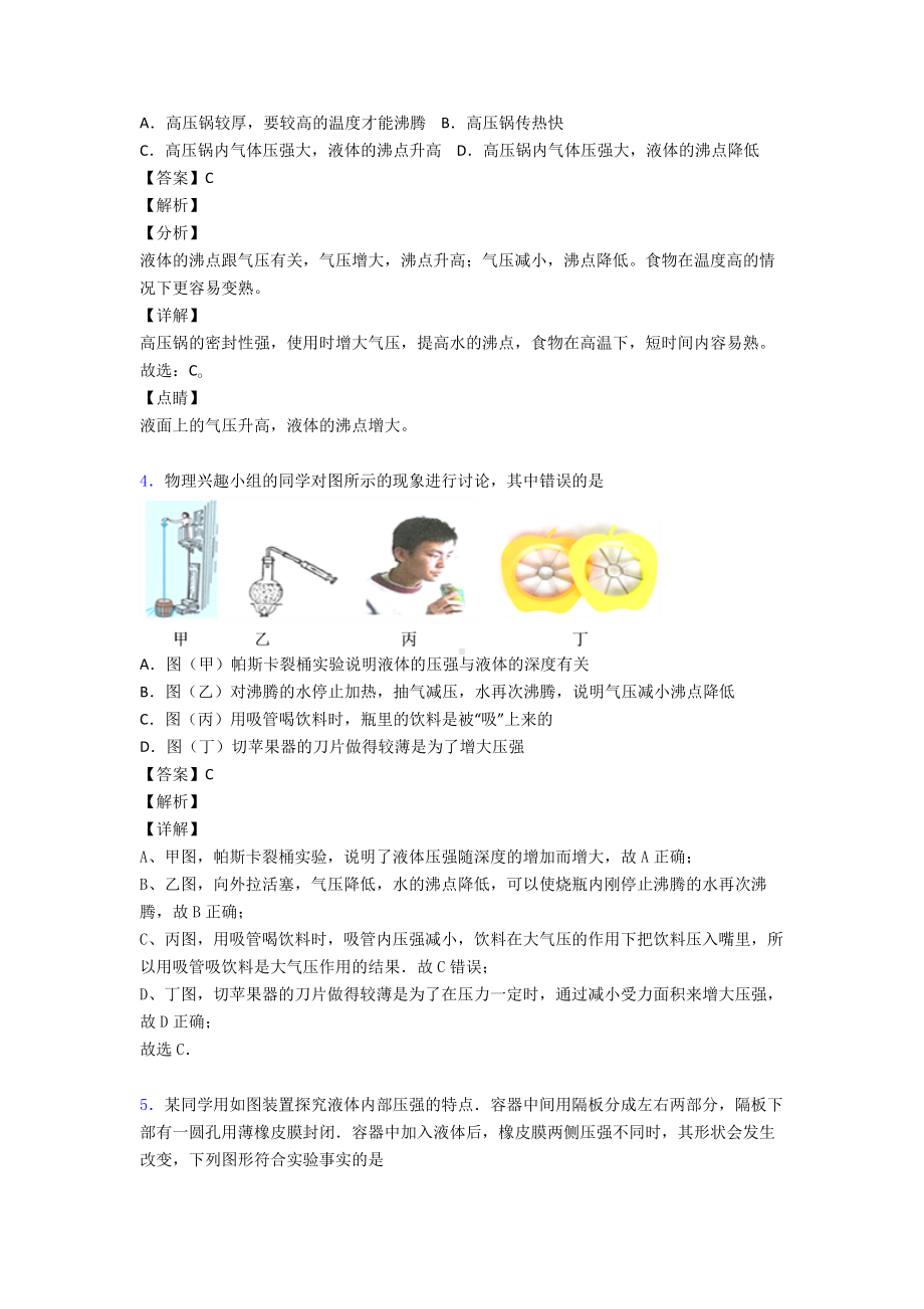 (物理)中考物理易错题专题三物理压强(含解析).doc_第2页