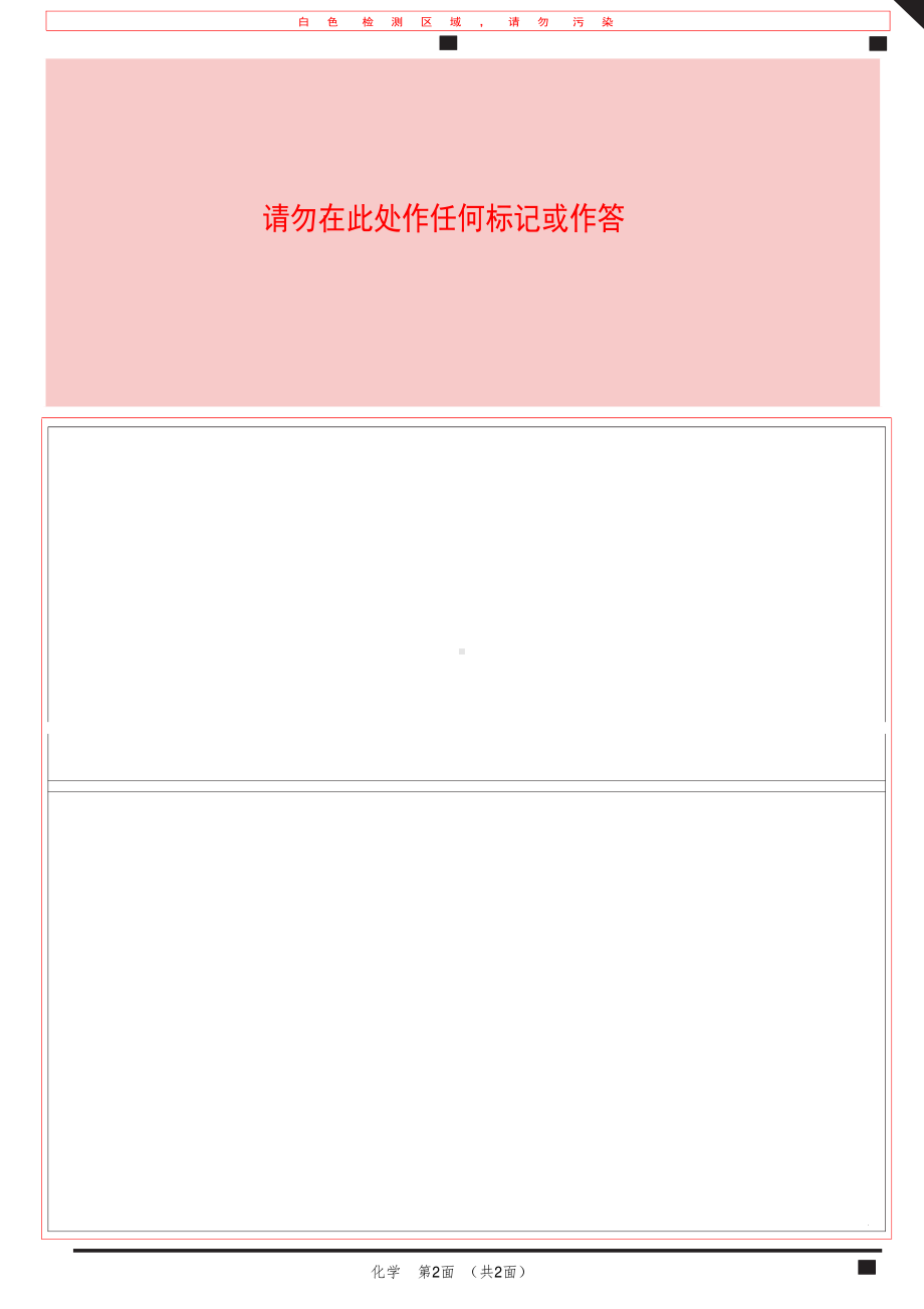 2023年广东省普通高中学业水平选择性考试--化学答题卡（大题只保留空间）.pdf_第2页