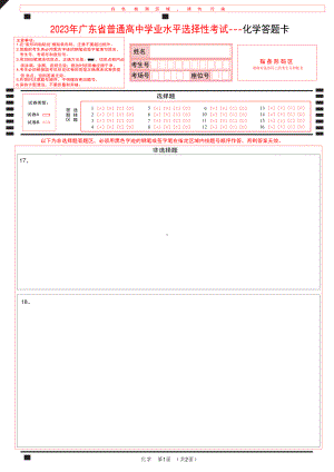 2023年广东省普通高中学业水平选择性考试--化学答题卡（大题只保留空间）.pdf