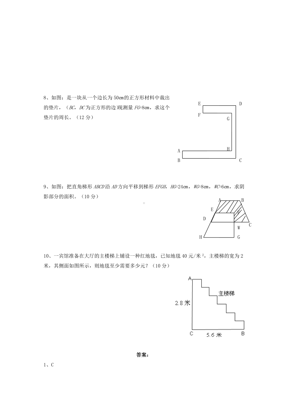 (新人教版)数学七年级下册：5.4《平移》导学案及同步练习(含答案).doc_第2页