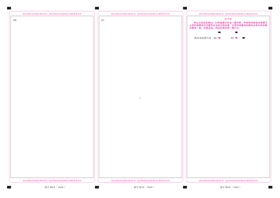 2023高考数学答题卡（全国甲卷和全国乙卷）.pdf_第2页